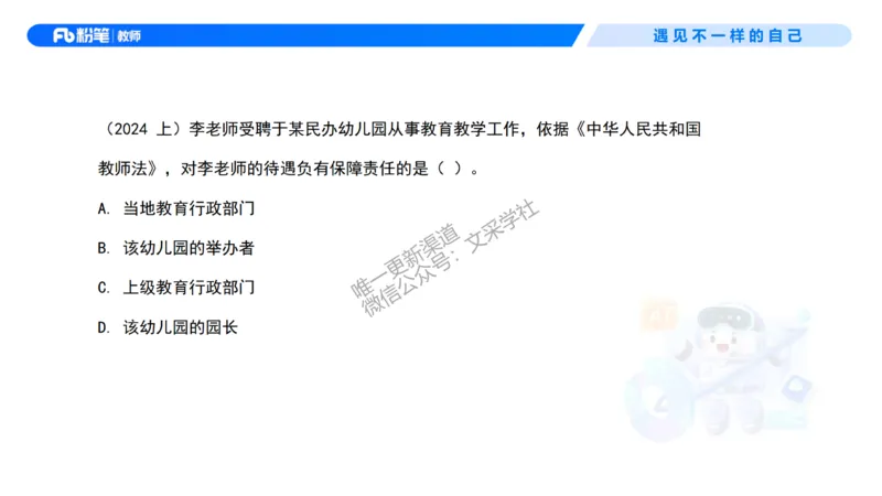 理论精讲7-法律法规3&mdash;李思楠(1)_教资_F家2026上教资笔试系统班_26上FB幼儿教资笔试（更新中）_0126上-综合素质（更新中）_1.理论精讲_讲义