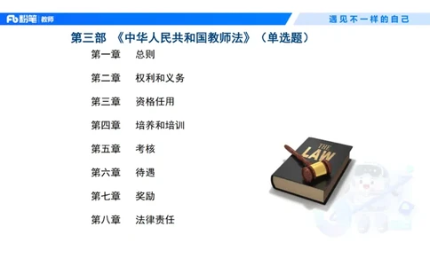 理论精讲7-法律法规3&mdash;李思楠(1)_教资_F家2026上教资笔试系统班_26上FB幼儿教资笔试（更新中）_0126上-综合素质（更新中）_1.理论精讲_讲义