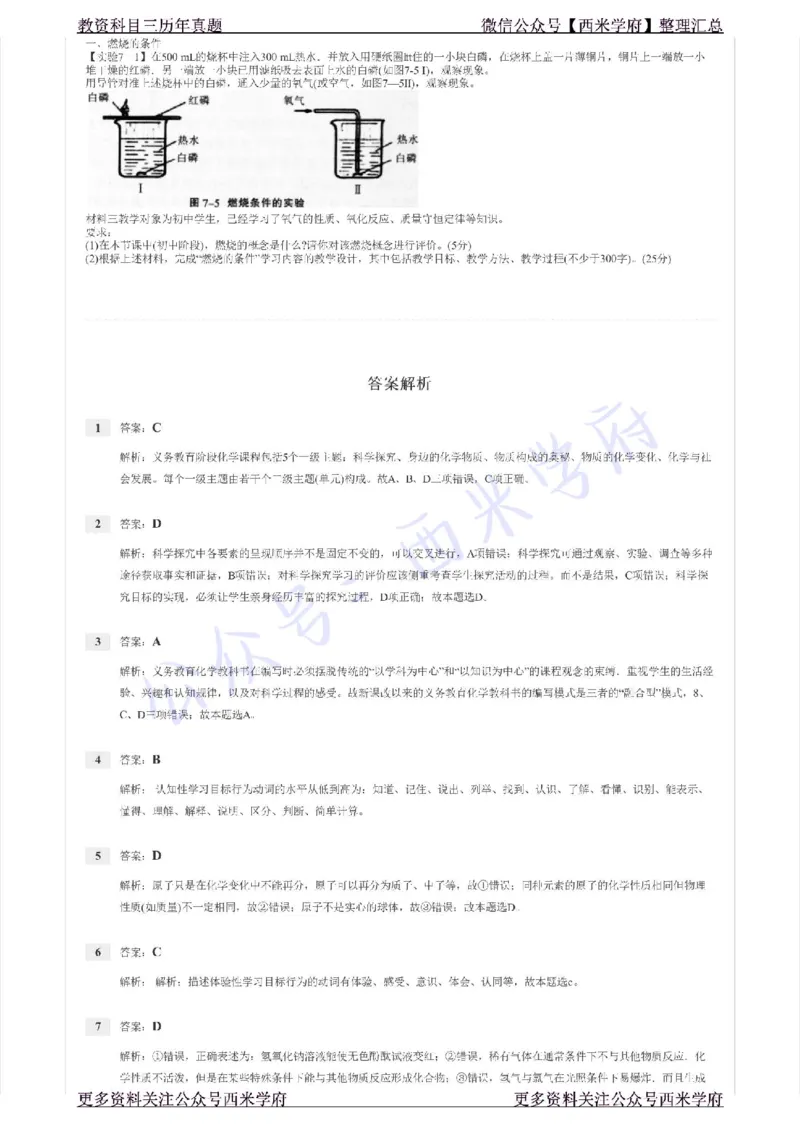 15年下-初中化学-真题及答案解析_4-教培资料-26年最新资料-同步更新_初中高中教资_03科三专项（进去保存报考的学科即可）_01科目三FB网课、三色速记手册、知识点导图等推荐