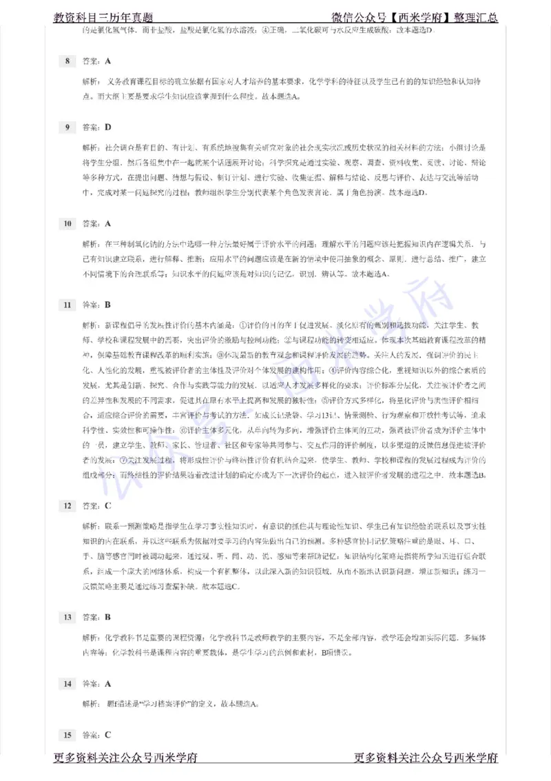 15年下-初中化学-真题及答案解析_4-教培资料-26年最新资料-同步更新_初中高中教资_03科三专项（进去保存报考的学科即可）_01科目三FB网课、三色速记手册、知识点导图等推荐