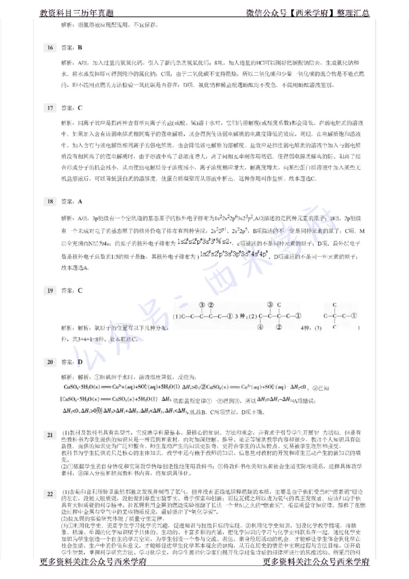 15年下-初中化学-真题及答案解析_4-教培资料-26年最新资料-同步更新_初中高中教资_03科三专项（进去保存报考的学科即可）_01科目三FB网课、三色速记手册、知识点导图等推荐
