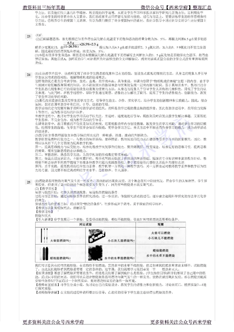 15年下-初中化学-真题及答案解析_4-教培资料-26年最新资料-同步更新_初中高中教资_03科三专项（进去保存报考的学科即可）_01科目三FB网课、三色速记手册、知识点导图等推荐