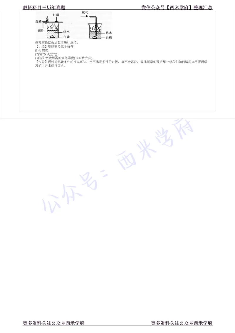 15年下-初中化学-真题及答案解析_4-教培资料-26年最新资料-同步更新_初中高中教资_03科三专项（进去保存报考的学科即可）_01科目三FB网课、三色速记手册、知识点导图等推荐