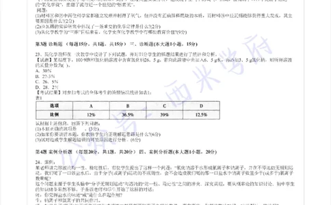 15年下-初中化学-真题及答案解析_4-教培资料-26年最新资料-同步更新_初中高中教资_03科三专项（进去保存报考的学科即可）_01科目三FB网课、三色速记手册、知识点导图等推荐