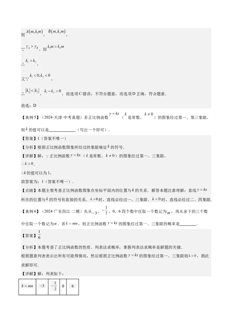 专题04一次函数（3大模块知识梳理+4个考点+4个易错点）解析版_2数学总复习_2025中考复习资料_2025年中考数学一轮知识梳理_专题04++一次函数（3大模块知识梳理+4个考点+4个易错点）