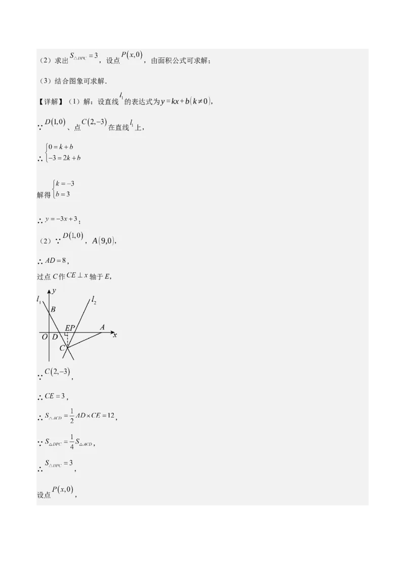 专题04一次函数（3大模块知识梳理+4个考点+4个易错点）解析版_2数学总复习_2025中考复习资料_2025年中考数学一轮知识梳理_专题04++一次函数（3大模块知识梳理+4个考点+4个易错点）