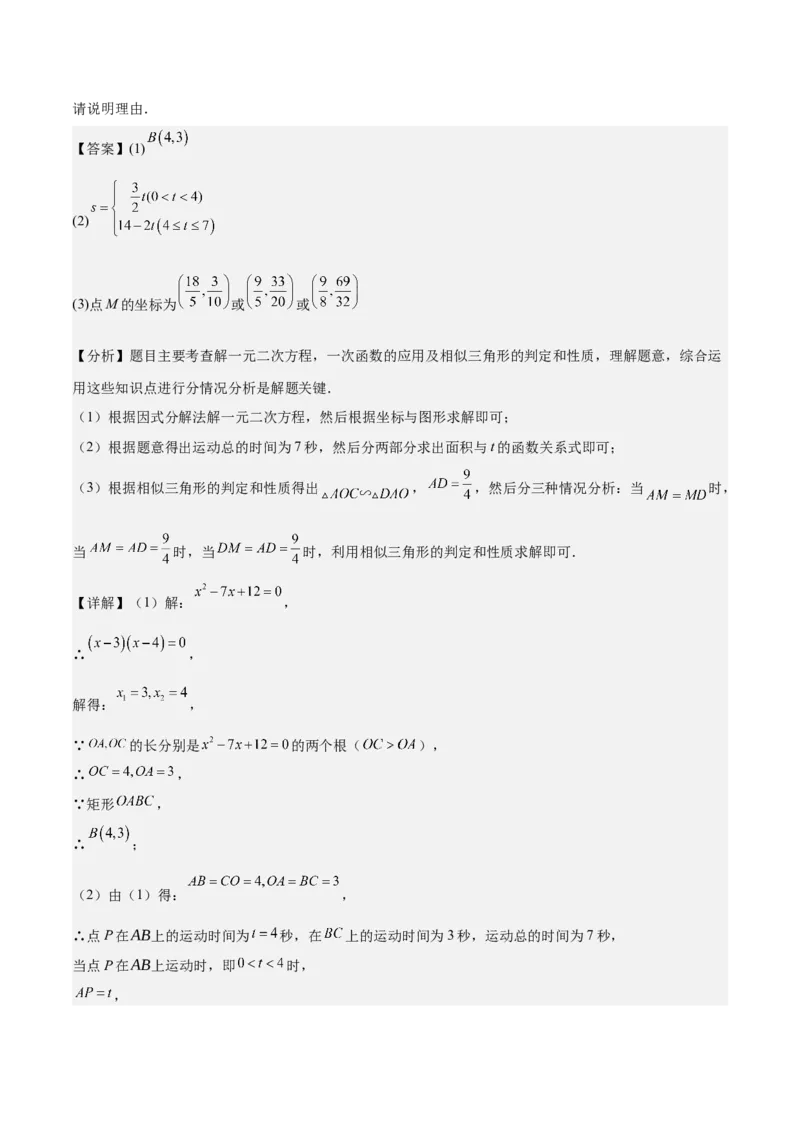 专题04一次函数（3大模块知识梳理+4个考点+4个易错点）解析版_2数学总复习_2025中考复习资料_2025年中考数学一轮知识梳理_专题04++一次函数（3大模块知识梳理+4个考点+4个易错点）