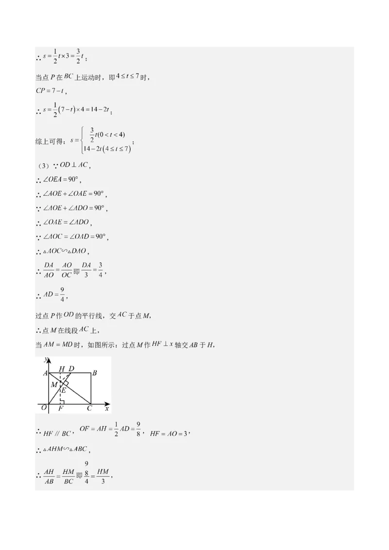 专题04一次函数（3大模块知识梳理+4个考点+4个易错点）解析版_2数学总复习_2025中考复习资料_2025年中考数学一轮知识梳理_专题04++一次函数（3大模块知识梳理+4个考点+4个易错点）