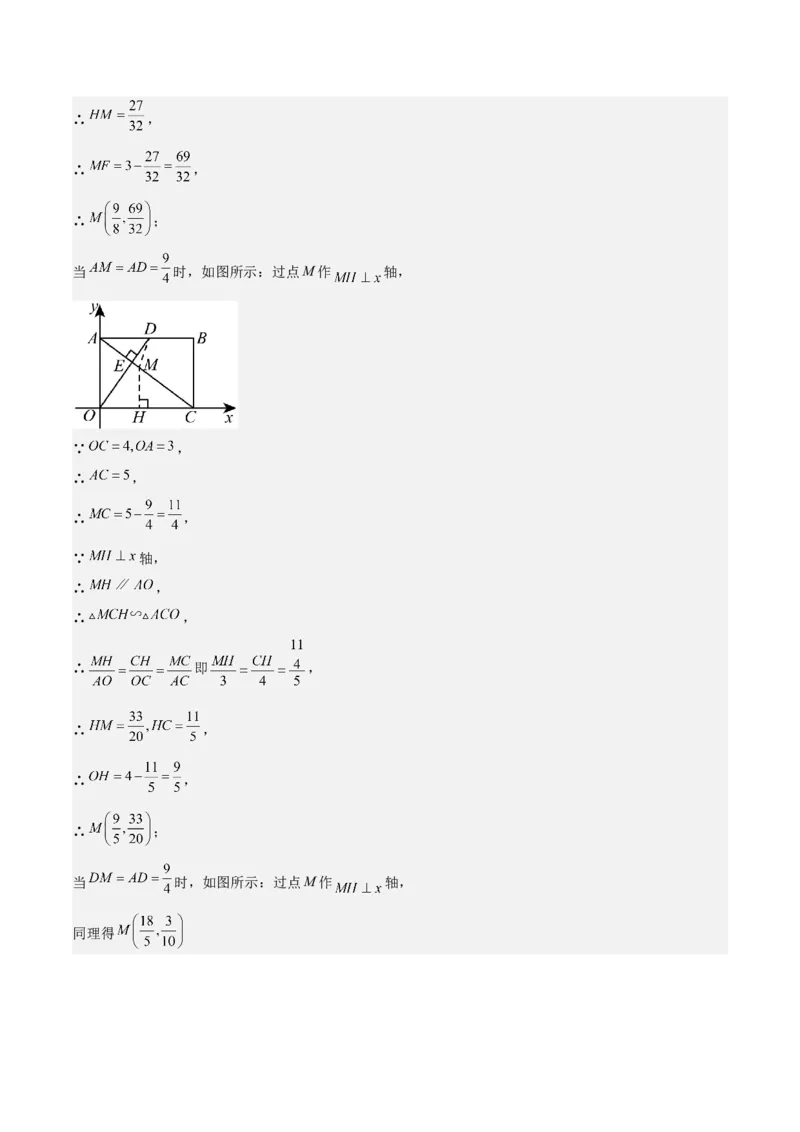 专题04一次函数（3大模块知识梳理+4个考点+4个易错点）解析版_2数学总复习_2025中考复习资料_2025年中考数学一轮知识梳理_专题04++一次函数（3大模块知识梳理+4个考点+4个易错点）