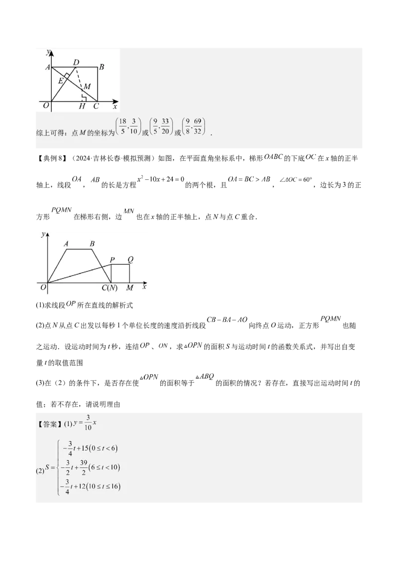 专题04一次函数（3大模块知识梳理+4个考点+4个易错点）解析版_2数学总复习_2025中考复习资料_2025年中考数学一轮知识梳理_专题04++一次函数（3大模块知识梳理+4个考点+4个易错点）