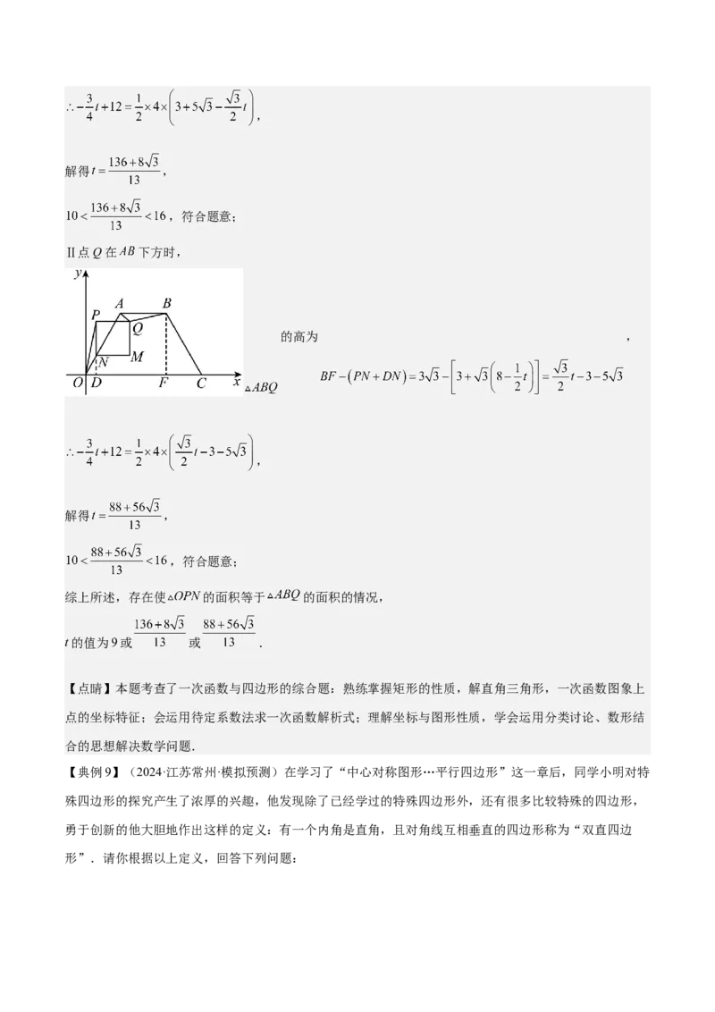 专题04一次函数（3大模块知识梳理+4个考点+4个易错点）解析版_2数学总复习_2025中考复习资料_2025年中考数学一轮知识梳理_专题04++一次函数（3大模块知识梳理+4个考点+4个易错点）