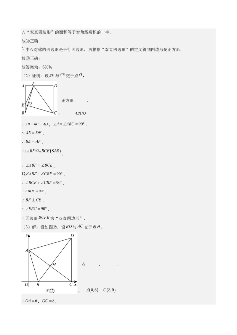 专题04一次函数（3大模块知识梳理+4个考点+4个易错点）解析版_2数学总复习_2025中考复习资料_2025年中考数学一轮知识梳理_专题04++一次函数（3大模块知识梳理+4个考点+4个易错点）