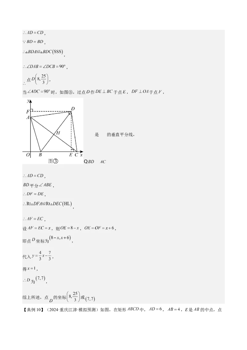 专题04一次函数（3大模块知识梳理+4个考点+4个易错点）解析版_2数学总复习_2025中考复习资料_2025年中考数学一轮知识梳理_专题04++一次函数（3大模块知识梳理+4个考点+4个易错点）