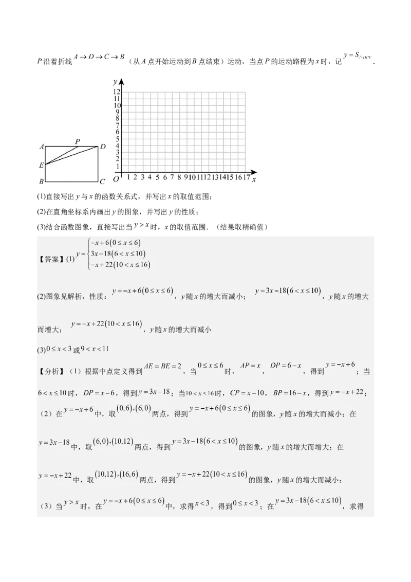 专题04一次函数（3大模块知识梳理+4个考点+4个易错点）解析版_2数学总复习_2025中考复习资料_2025年中考数学一轮知识梳理_专题04++一次函数（3大模块知识梳理+4个考点+4个易错点）