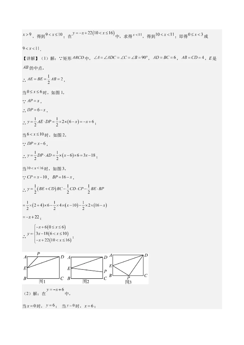 专题04一次函数（3大模块知识梳理+4个考点+4个易错点）解析版_2数学总复习_2025中考复习资料_2025年中考数学一轮知识梳理_专题04++一次函数（3大模块知识梳理+4个考点+4个易错点）