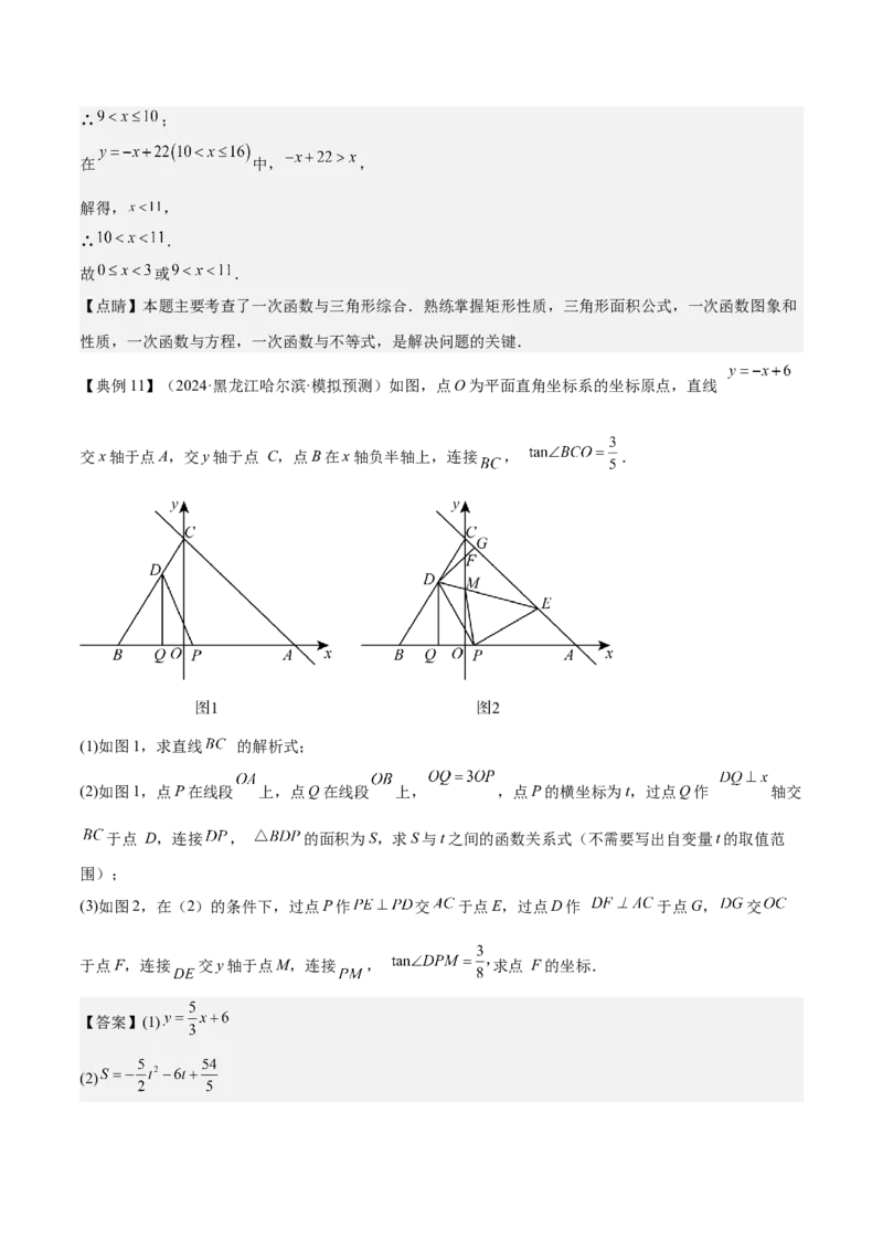 专题04一次函数（3大模块知识梳理+4个考点+4个易错点）解析版_2数学总复习_2025中考复习资料_2025年中考数学一轮知识梳理_专题04++一次函数（3大模块知识梳理+4个考点+4个易错点）