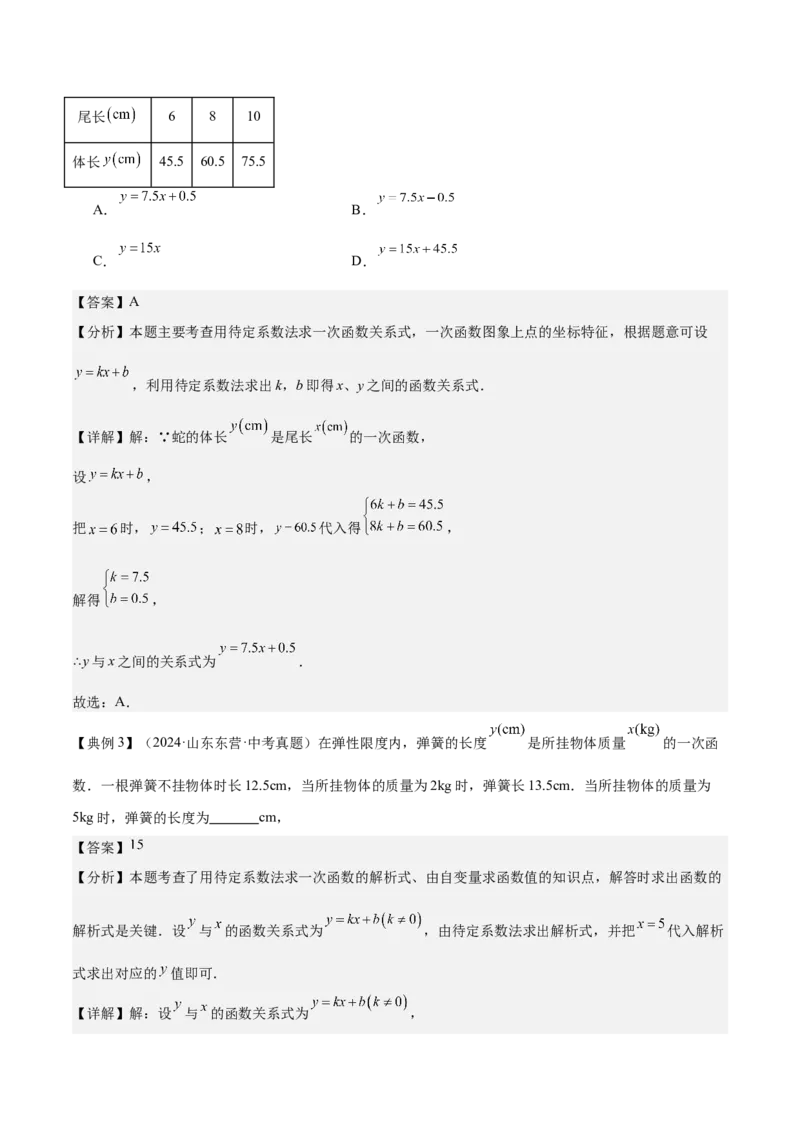 专题04一次函数（3大模块知识梳理+4个考点+4个易错点）解析版_2数学总复习_2025中考复习资料_2025年中考数学一轮知识梳理_专题04++一次函数（3大模块知识梳理+4个考点+4个易错点）