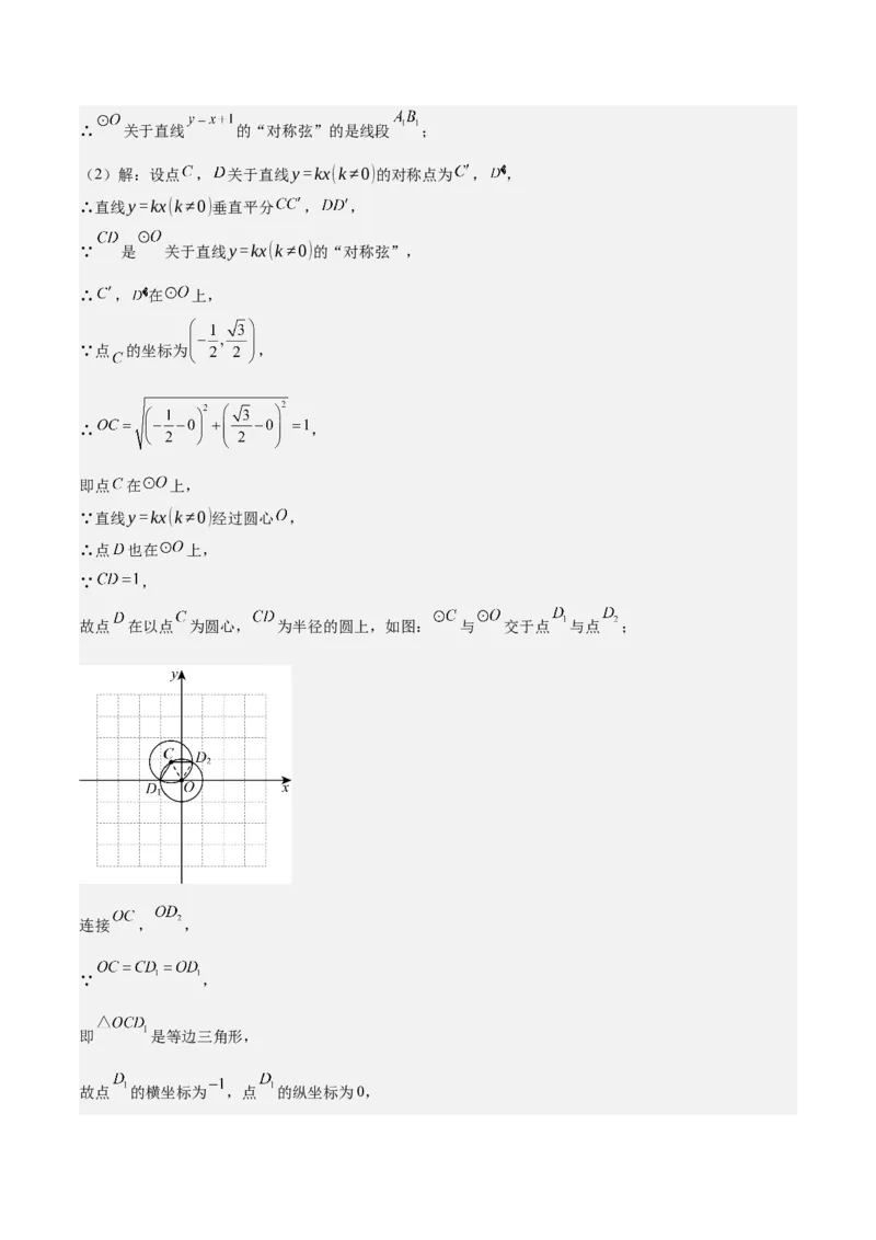 专题04一次函数（3大模块知识梳理+4个考点+4个易错点）解析版_2数学总复习_2025中考复习资料_2025年中考数学一轮知识梳理_专题04++一次函数（3大模块知识梳理+4个考点+4个易错点）