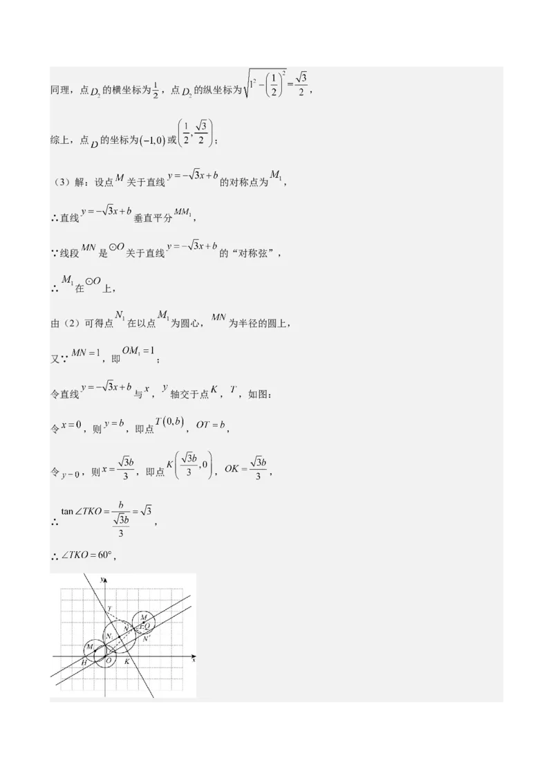 专题04一次函数（3大模块知识梳理+4个考点+4个易错点）解析版_2数学总复习_2025中考复习资料_2025年中考数学一轮知识梳理_专题04++一次函数（3大模块知识梳理+4个考点+4个易错点）