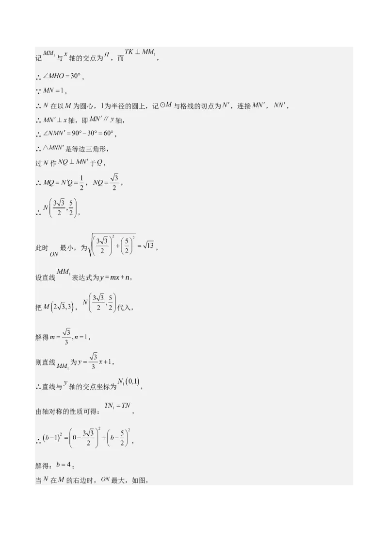 专题04一次函数（3大模块知识梳理+4个考点+4个易错点）解析版_2数学总复习_2025中考复习资料_2025年中考数学一轮知识梳理_专题04++一次函数（3大模块知识梳理+4个考点+4个易错点）
