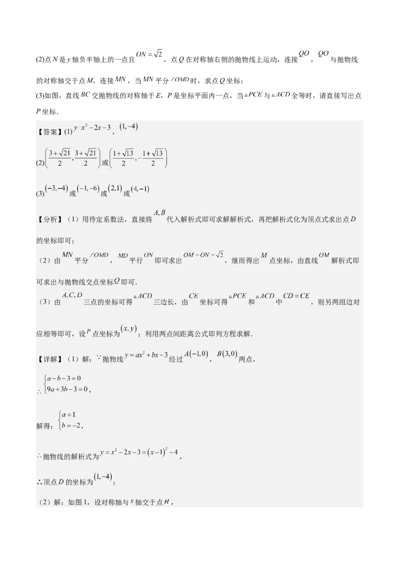 专题04一次函数（3大模块知识梳理+4个考点+4个易错点）解析版_2数学总复习_2025中考复习资料_2025年中考数学一轮知识梳理_专题04++一次函数（3大模块知识梳理+4个考点+4个易错点）