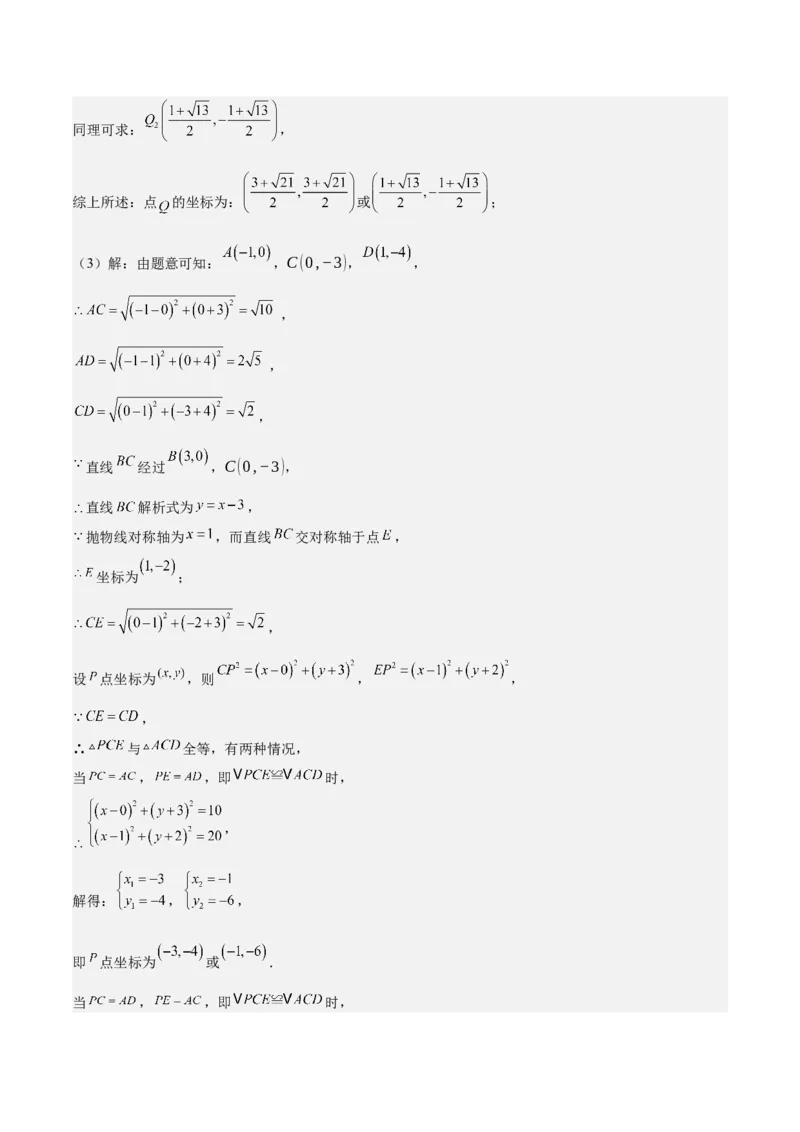 专题04一次函数（3大模块知识梳理+4个考点+4个易错点）解析版_2数学总复习_2025中考复习资料_2025年中考数学一轮知识梳理_专题04++一次函数（3大模块知识梳理+4个考点+4个易错点）