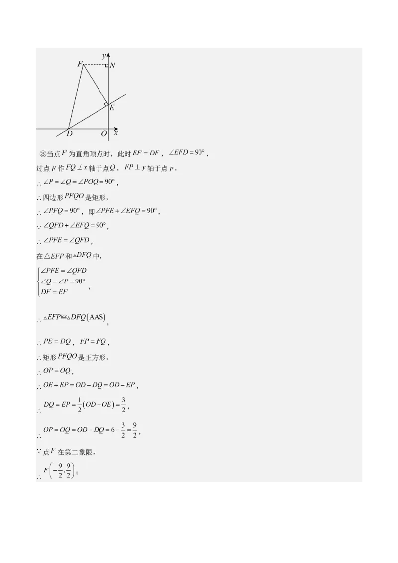 专题04一次函数（3大模块知识梳理+4个考点+4个易错点）解析版_2数学总复习_2025中考复习资料_2025年中考数学一轮知识梳理_专题04++一次函数（3大模块知识梳理+4个考点+4个易错点）