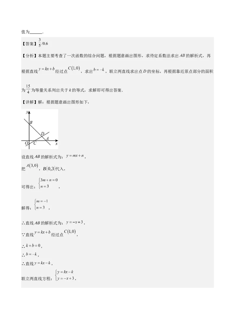 专题04一次函数（3大模块知识梳理+4个考点+4个易错点）解析版_2数学总复习_2025中考复习资料_2025年中考数学一轮知识梳理_专题04++一次函数（3大模块知识梳理+4个考点+4个易错点）