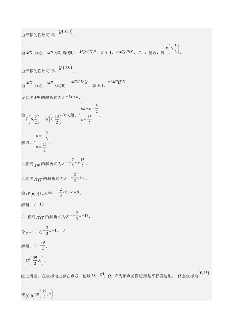 专题04一次函数（3大模块知识梳理+4个考点+4个易错点）解析版_2数学总复习_2025中考复习资料_2025年中考数学一轮知识梳理_专题04++一次函数（3大模块知识梳理+4个考点+4个易错点）