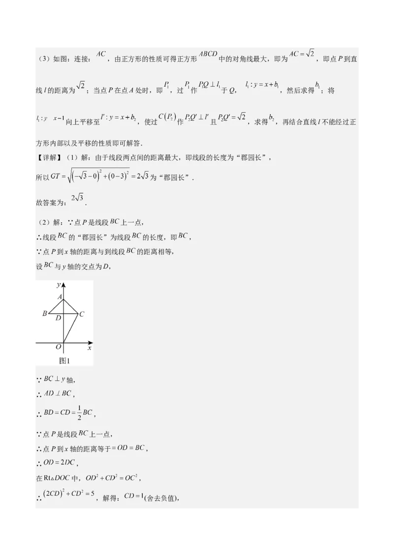 专题04一次函数（3大模块知识梳理+4个考点+4个易错点）解析版_2数学总复习_2025中考复习资料_2025年中考数学一轮知识梳理_专题04++一次函数（3大模块知识梳理+4个考点+4个易错点）