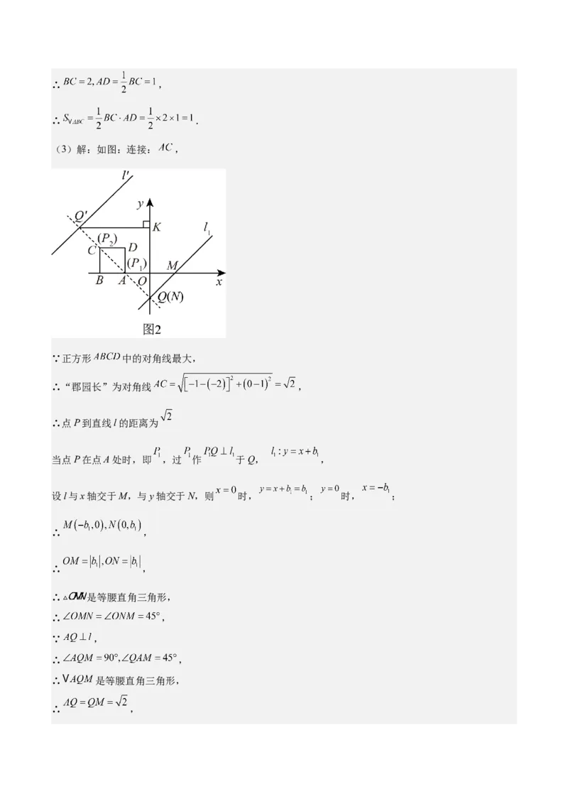 专题04一次函数（3大模块知识梳理+4个考点+4个易错点）解析版_2数学总复习_2025中考复习资料_2025年中考数学一轮知识梳理_专题04++一次函数（3大模块知识梳理+4个考点+4个易错点）