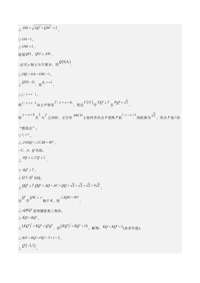 专题04一次函数（3大模块知识梳理+4个考点+4个易错点）解析版_2数学总复习_2025中考复习资料_2025年中考数学一轮知识梳理_专题04++一次函数（3大模块知识梳理+4个考点+4个易错点）