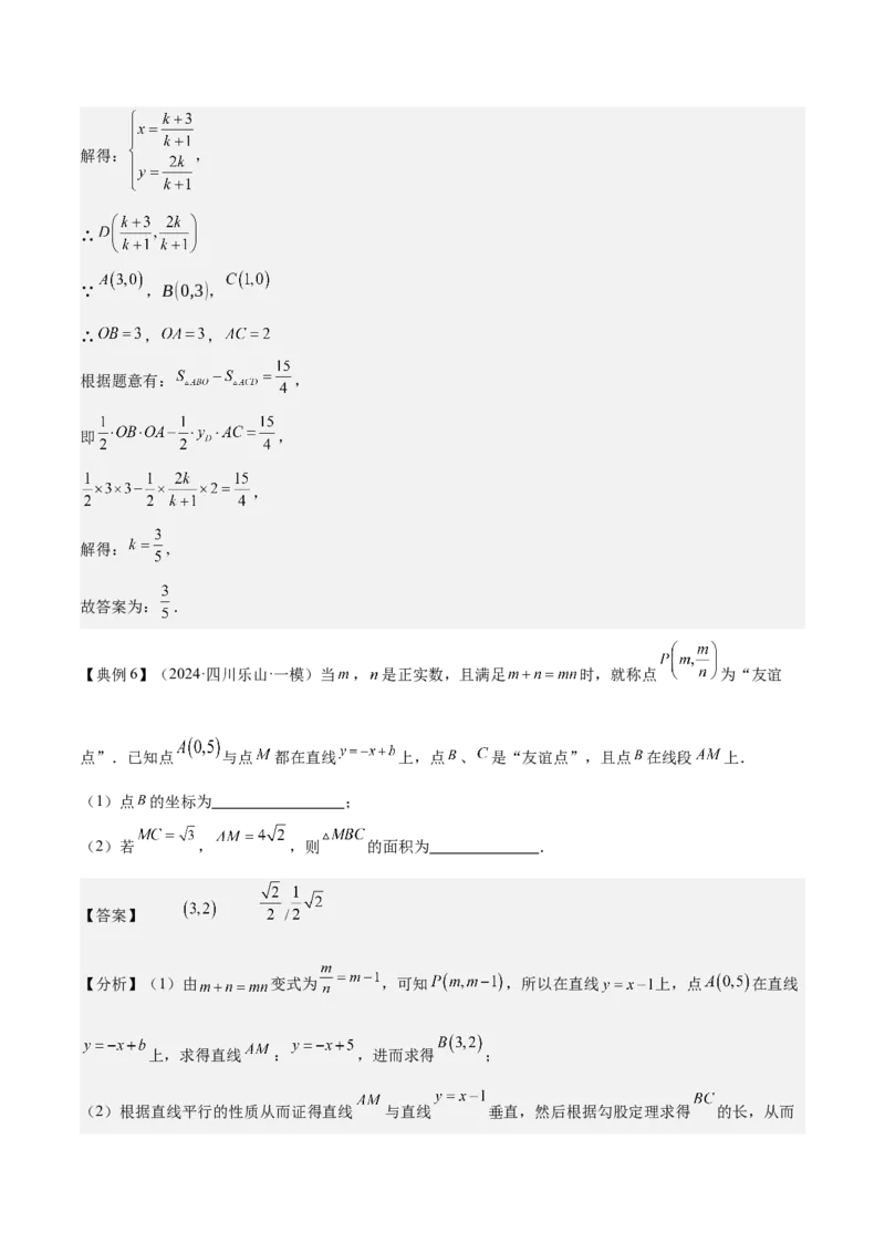 专题04一次函数（3大模块知识梳理+4个考点+4个易错点）解析版_2数学总复习_2025中考复习资料_2025年中考数学一轮知识梳理_专题04++一次函数（3大模块知识梳理+4个考点+4个易错点）