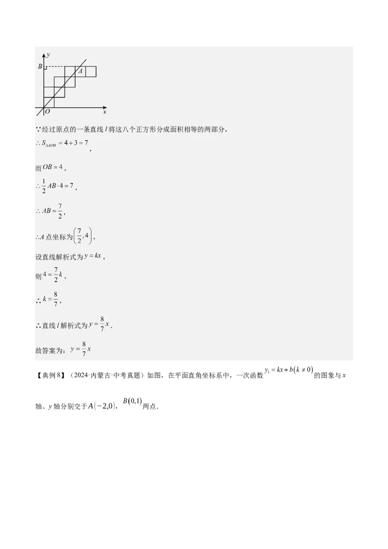 专题04一次函数（3大模块知识梳理+4个考点+4个易错点）解析版_2数学总复习_2025中考复习资料_2025年中考数学一轮知识梳理_专题04++一次函数（3大模块知识梳理+4个考点+4个易错点）