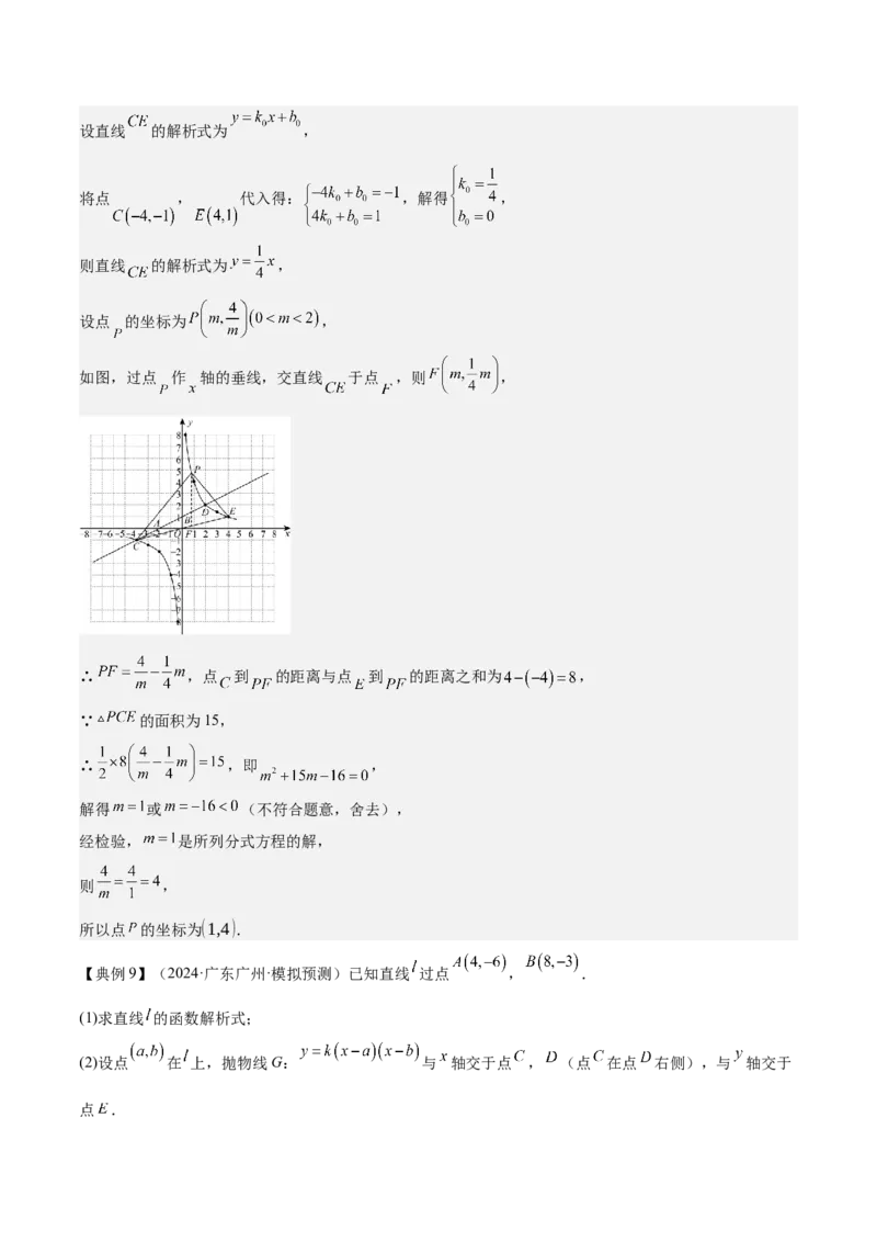 专题04一次函数（3大模块知识梳理+4个考点+4个易错点）解析版_2数学总复习_2025中考复习资料_2025年中考数学一轮知识梳理_专题04++一次函数（3大模块知识梳理+4个考点+4个易错点）