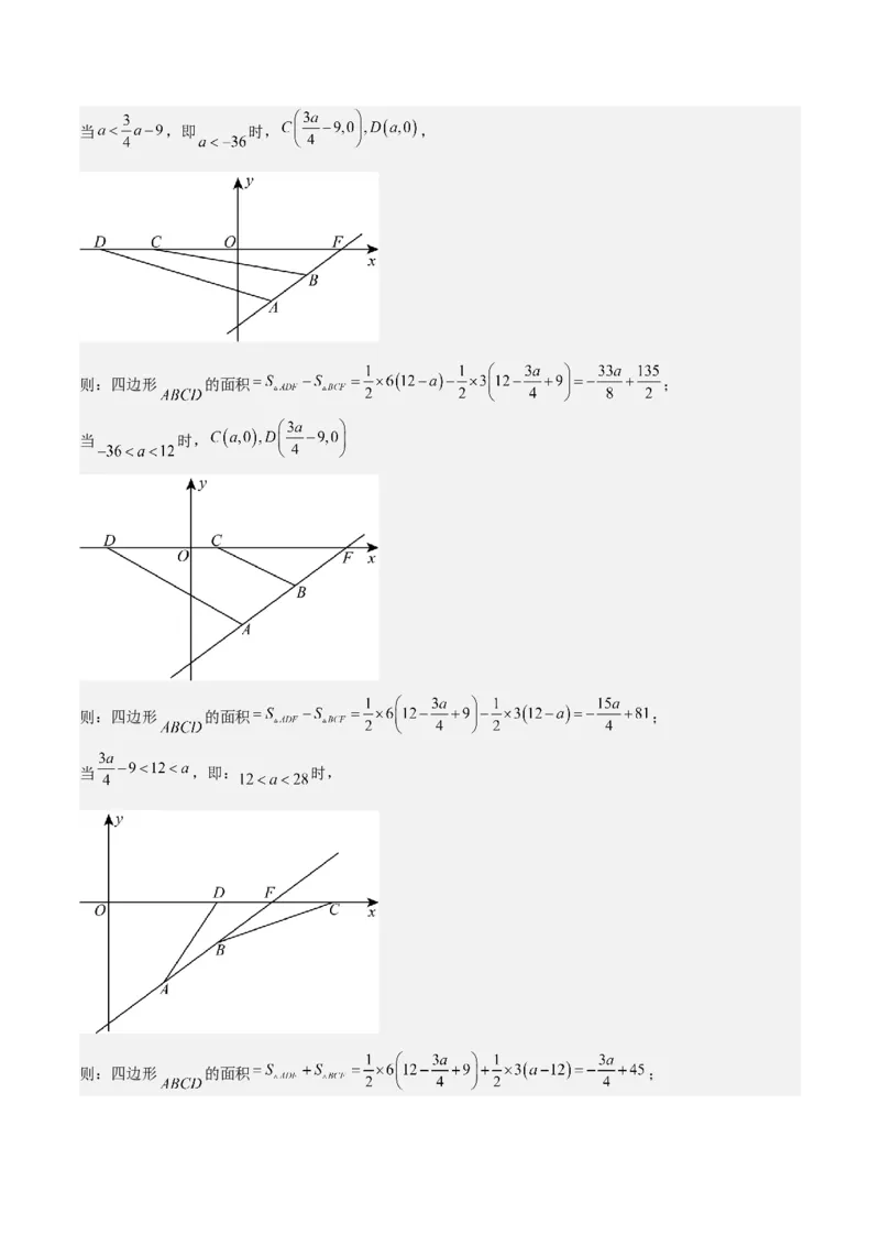 专题04一次函数（3大模块知识梳理+4个考点+4个易错点）解析版_2数学总复习_2025中考复习资料_2025年中考数学一轮知识梳理_专题04++一次函数（3大模块知识梳理+4个考点+4个易错点）