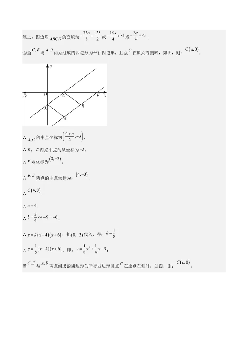 专题04一次函数（3大模块知识梳理+4个考点+4个易错点）解析版_2数学总复习_2025中考复习资料_2025年中考数学一轮知识梳理_专题04++一次函数（3大模块知识梳理+4个考点+4个易错点）