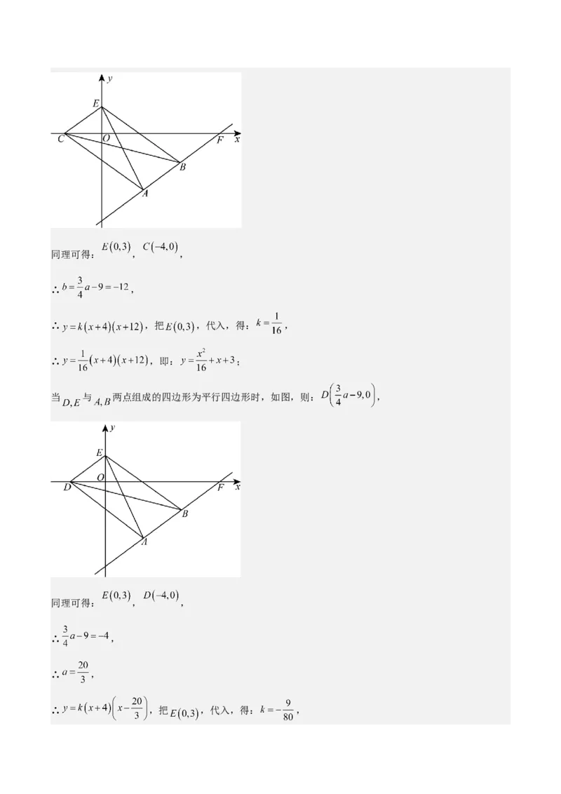 专题04一次函数（3大模块知识梳理+4个考点+4个易错点）解析版_2数学总复习_2025中考复习资料_2025年中考数学一轮知识梳理_专题04++一次函数（3大模块知识梳理+4个考点+4个易错点）