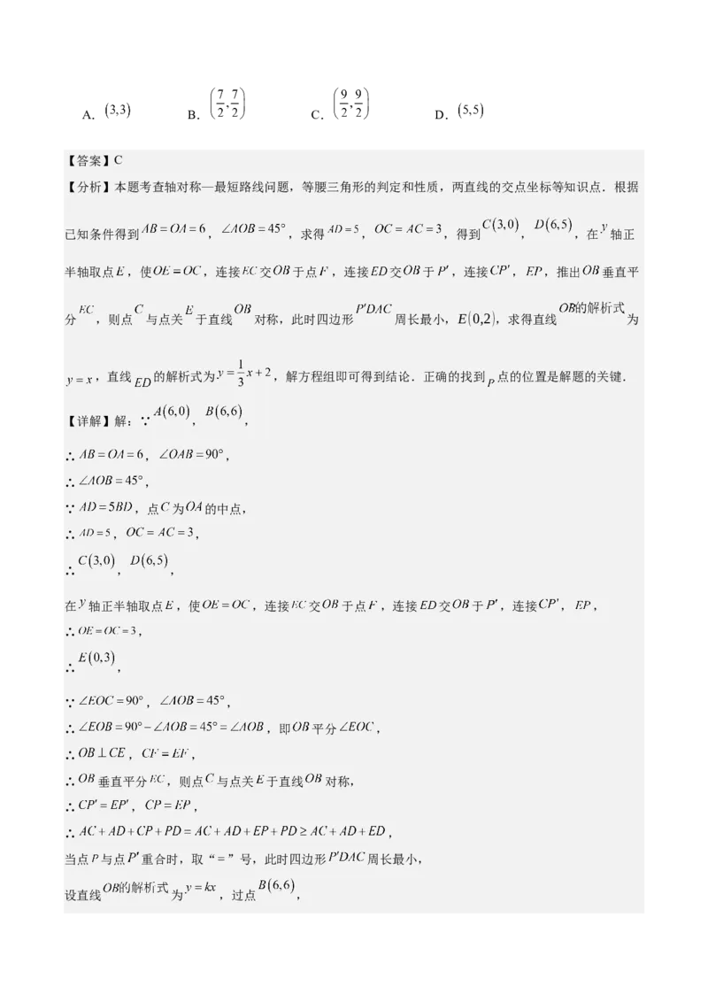 专题04一次函数（3大模块知识梳理+4个考点+4个易错点）解析版_2数学总复习_2025中考复习资料_2025年中考数学一轮知识梳理_专题04++一次函数（3大模块知识梳理+4个考点+4个易错点）