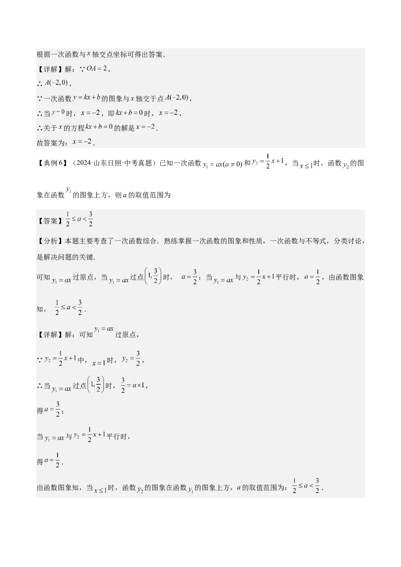 专题04一次函数（3大模块知识梳理+4个考点+4个易错点）解析版_2数学总复习_2025中考复习资料_2025年中考数学一轮知识梳理_专题04++一次函数（3大模块知识梳理+4个考点+4个易错点）