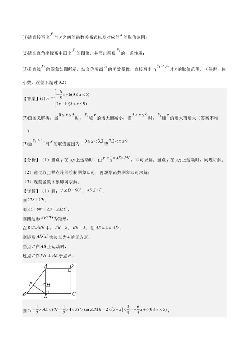 专题04一次函数（3大模块知识梳理+4个考点+4个易错点）解析版_2数学总复习_2025中考复习资料_2025年中考数学一轮知识梳理_专题04++一次函数（3大模块知识梳理+4个考点+4个易错点）