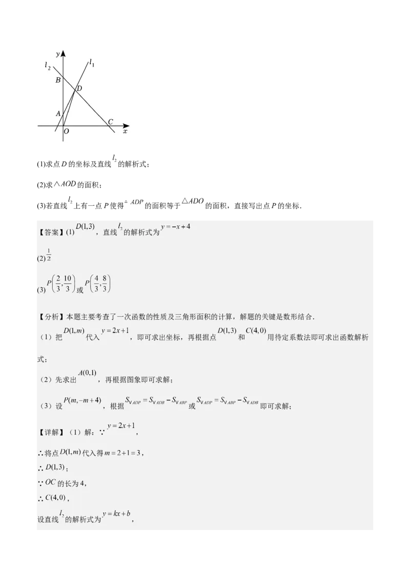 专题04一次函数（3大模块知识梳理+4个考点+4个易错点）解析版_2数学总复习_2025中考复习资料_2025年中考数学一轮知识梳理_专题04++一次函数（3大模块知识梳理+4个考点+4个易错点）