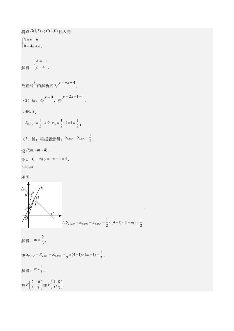 专题04一次函数（3大模块知识梳理+4个考点+4个易错点）解析版_2数学总复习_2025中考复习资料_2025年中考数学一轮知识梳理_专题04++一次函数（3大模块知识梳理+4个考点+4个易错点）