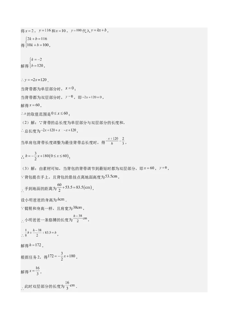 专题04一次函数（3大模块知识梳理+4个考点+4个易错点）解析版_2数学总复习_2025中考复习资料_2025年中考数学一轮知识梳理_专题04++一次函数（3大模块知识梳理+4个考点+4个易错点）