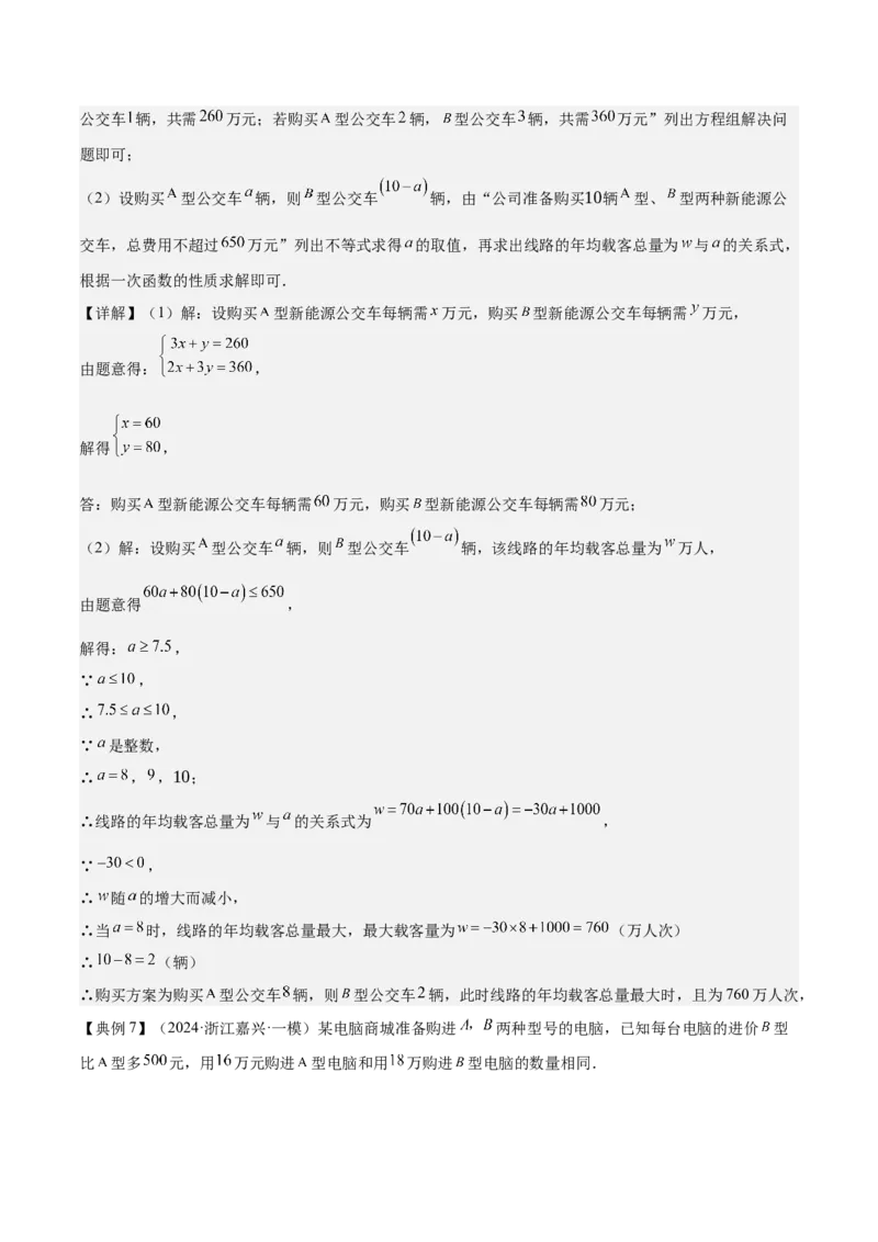 专题04一次函数（3大模块知识梳理+4个考点+4个易错点）解析版_2数学总复习_2025中考复习资料_2025年中考数学一轮知识梳理_专题04++一次函数（3大模块知识梳理+4个考点+4个易错点）