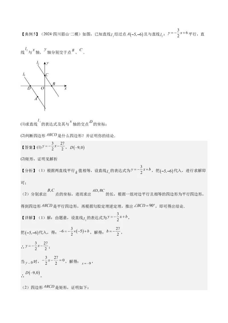 专题04一次函数（3大模块知识梳理+4个考点+4个易错点）解析版_2数学总复习_2025中考复习资料_2025年中考数学一轮知识梳理_专题04++一次函数（3大模块知识梳理+4个考点+4个易错点）