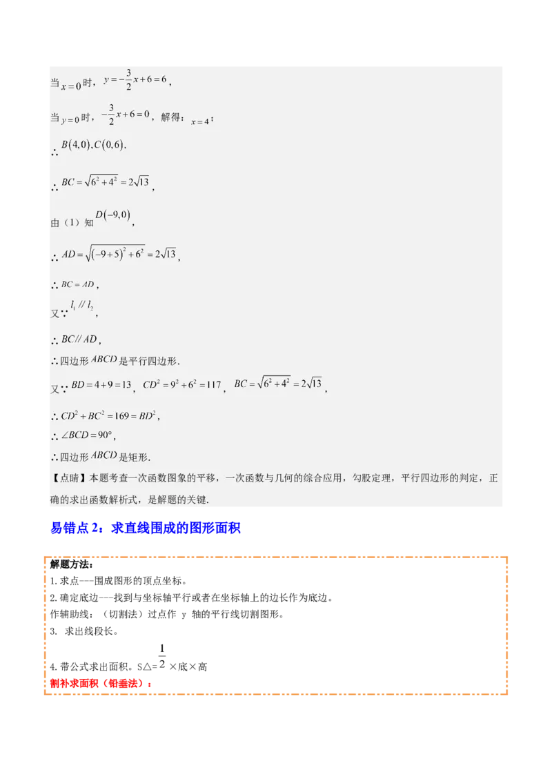 专题04一次函数（3大模块知识梳理+4个考点+4个易错点）解析版_2数学总复习_2025中考复习资料_2025年中考数学一轮知识梳理_专题04++一次函数（3大模块知识梳理+4个考点+4个易错点）