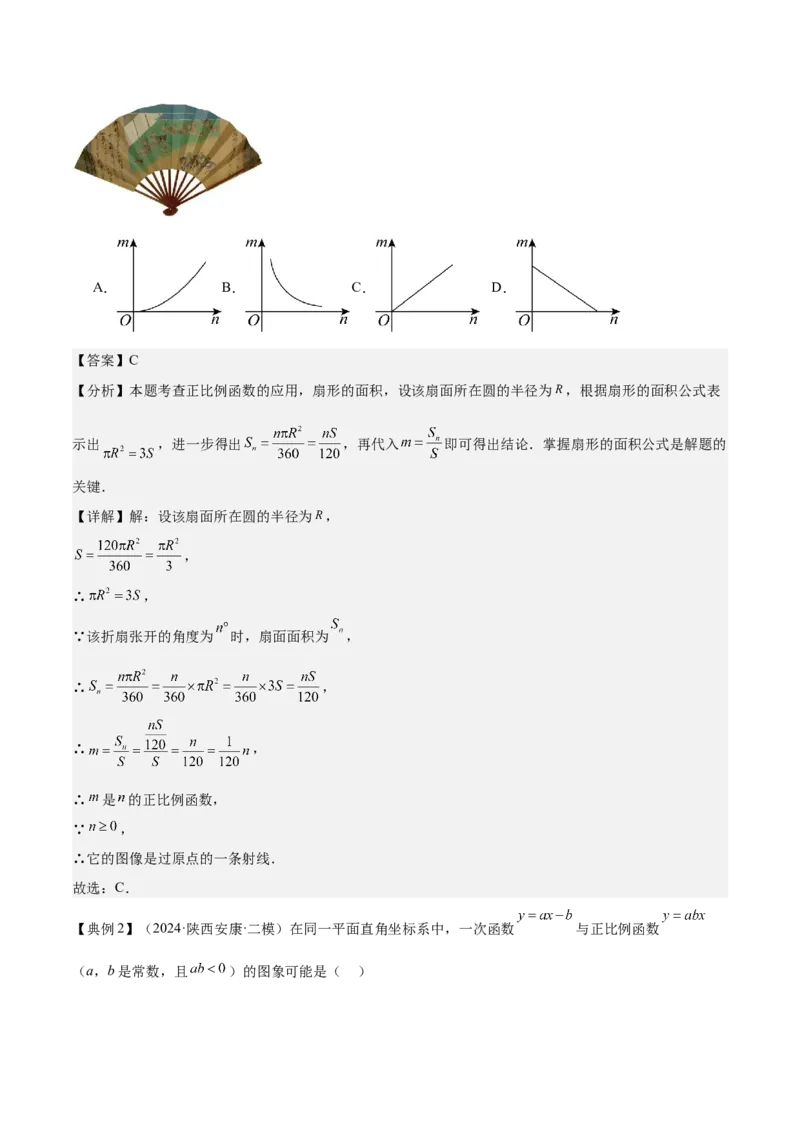 专题04一次函数（3大模块知识梳理+4个考点+4个易错点）解析版_2数学总复习_2025中考复习资料_2025年中考数学一轮知识梳理_专题04++一次函数（3大模块知识梳理+4个考点+4个易错点）