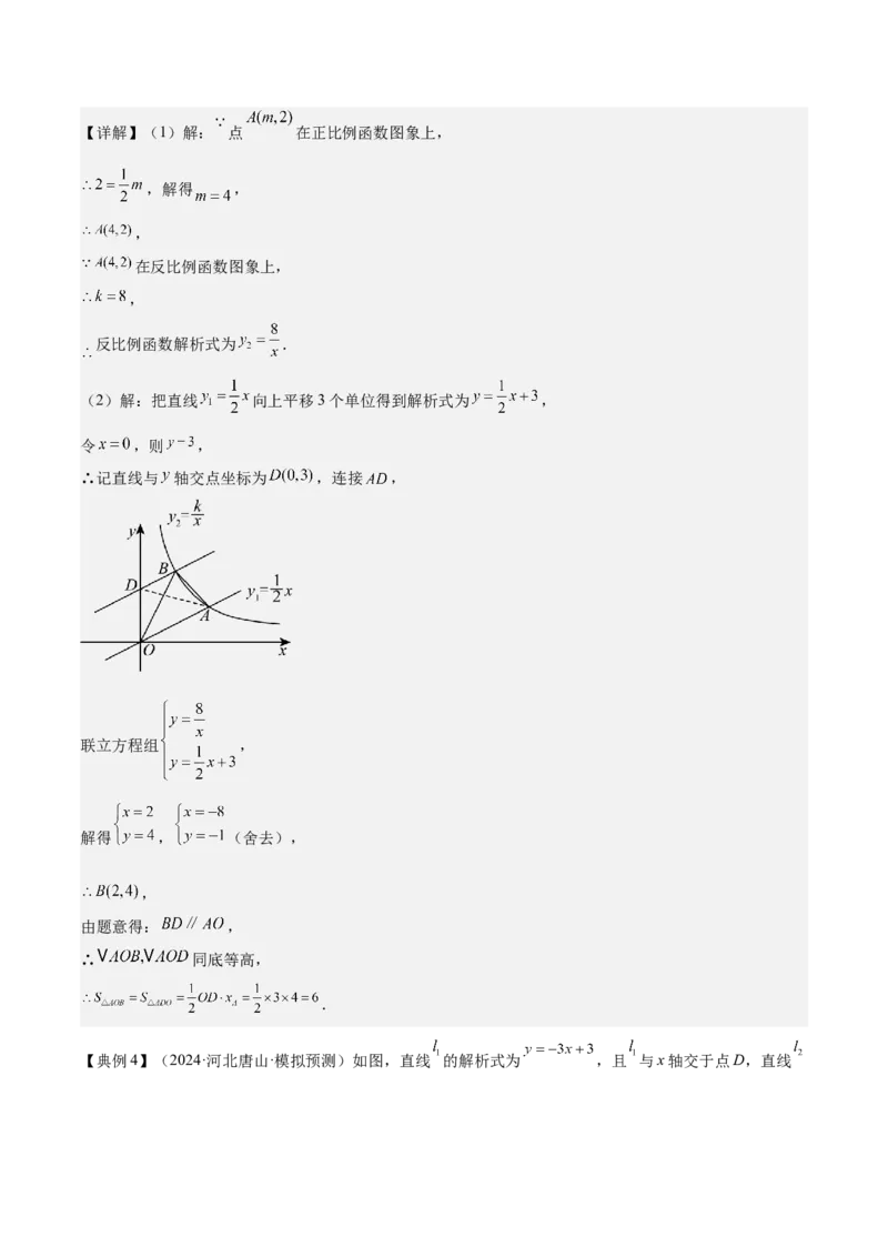 专题04一次函数（3大模块知识梳理+4个考点+4个易错点）解析版_2数学总复习_2025中考复习资料_2025年中考数学一轮知识梳理_专题04++一次函数（3大模块知识梳理+4个考点+4个易错点）
