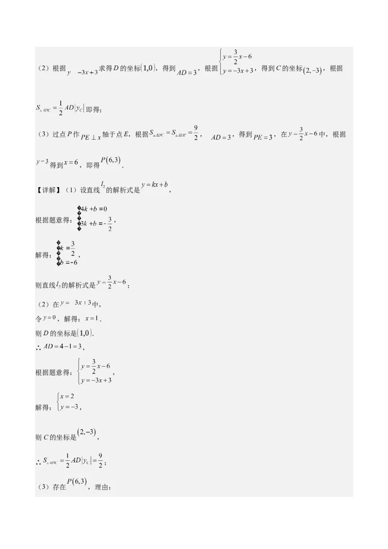专题04一次函数（3大模块知识梳理+4个考点+4个易错点）解析版_2数学总复习_2025中考复习资料_2025年中考数学一轮知识梳理_专题04++一次函数（3大模块知识梳理+4个考点+4个易错点）